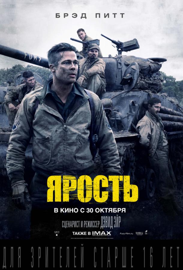 Ярость 2014 Смотреть Онлайн Бесплатно в Хорошем Качестве
